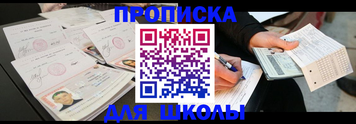 прописка в Кемеровской области