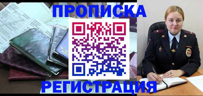 временная регистрация адрес в Кемеровской области