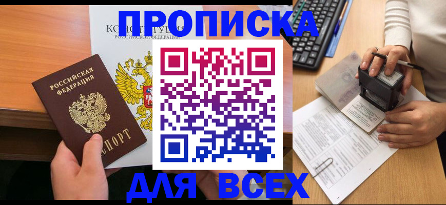 прописка от собственника в Кемеровской области