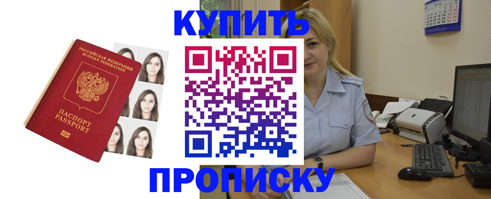 прописка штамп в Кемеровской области